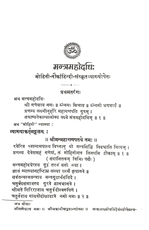 Mantra Mahodadhi (TGN 2)